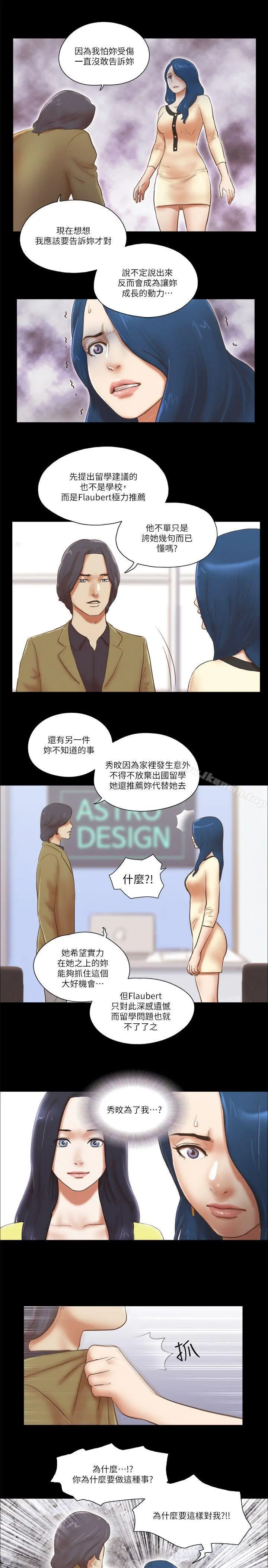 She：我的魅惑女友 第67话-那天的真相 第11页