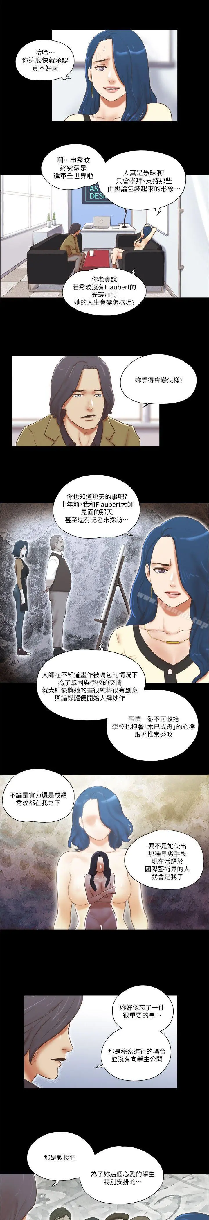 She：我的魅惑女友 第67话-那天的真相 第7页
