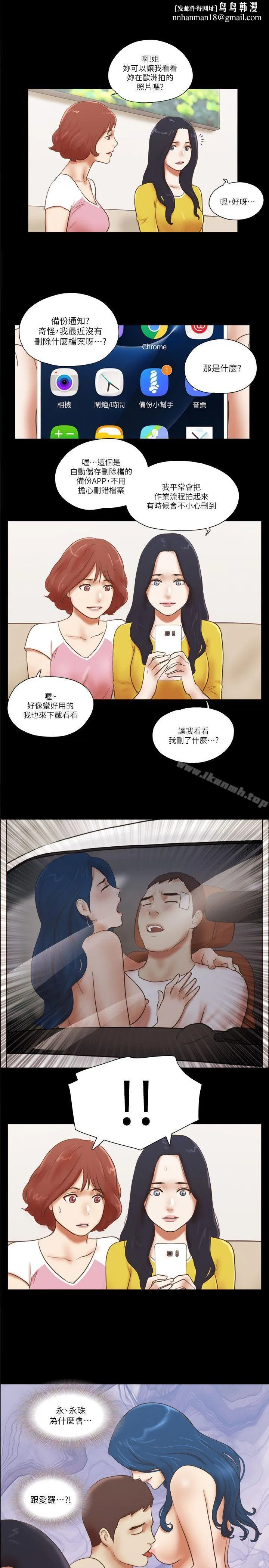 She：我的魅惑女友 第67话-那天的真相 第1页
