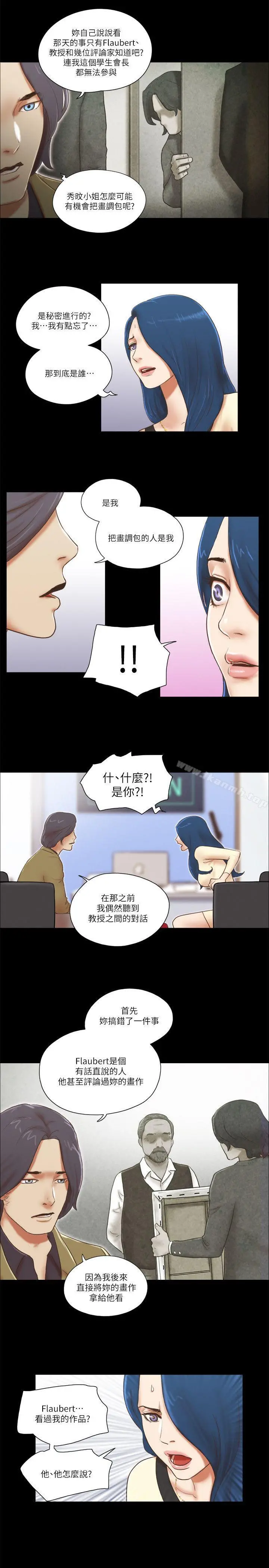 She：我的魅惑女友 第67话-那天的真相 第9页