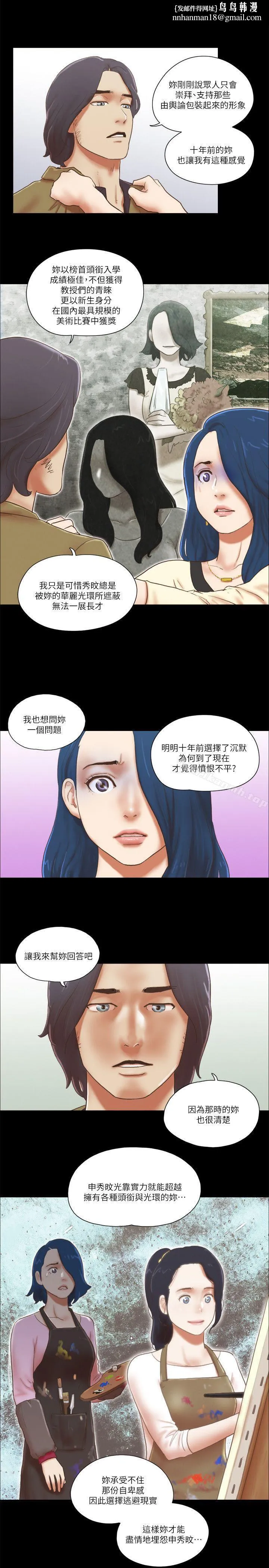 She：我的魅惑女友 第67话-那天的真相 第13页