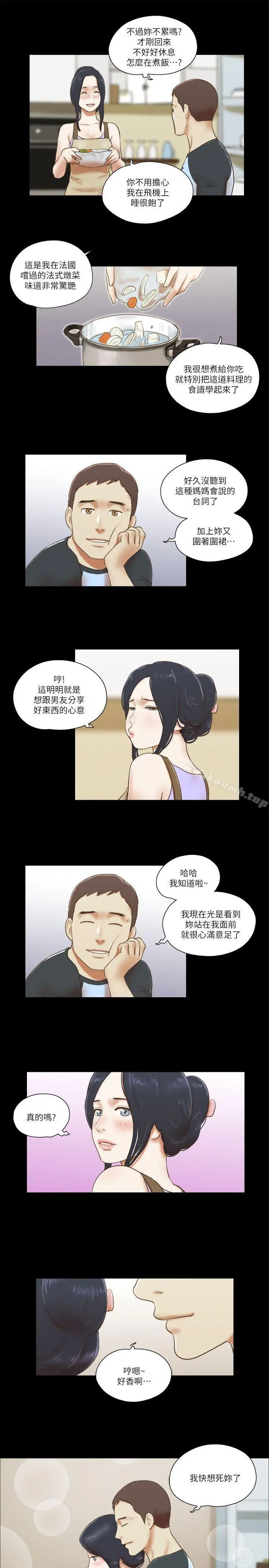 She：我的魅惑女友 第61话 第9页