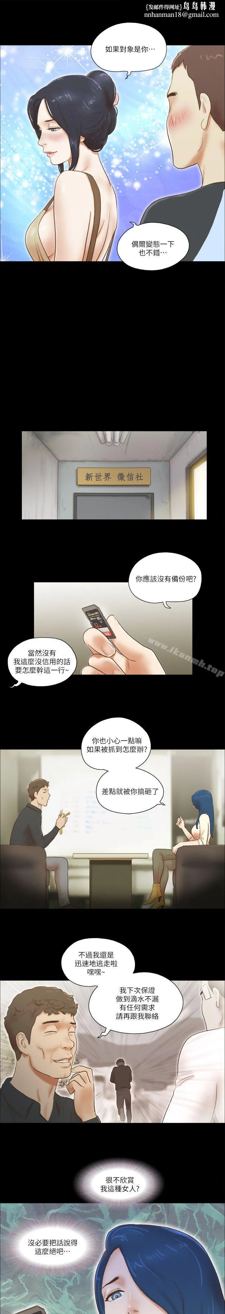 She：我的魅惑女友 第61话 第13页