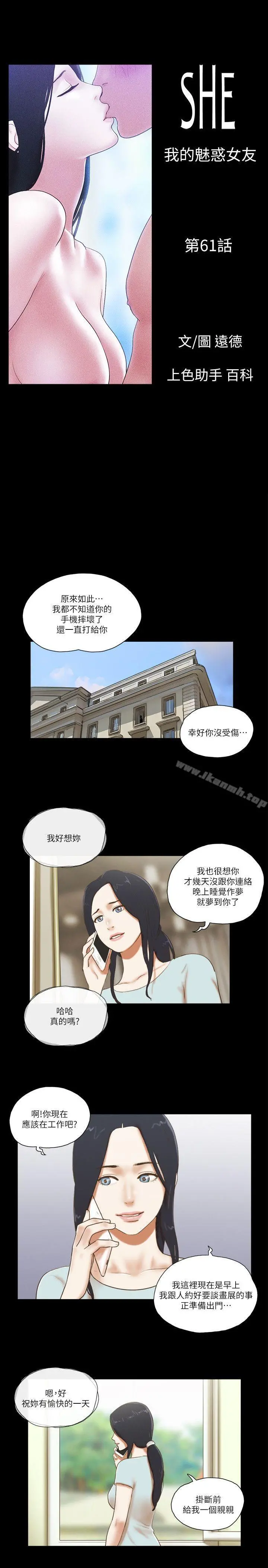 She：我的魅惑女友 第61话 第3页