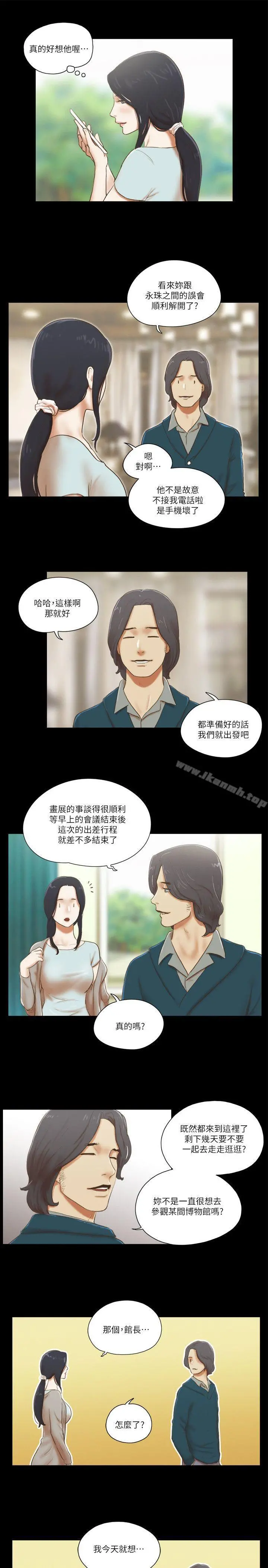 She：我的魅惑女友 第61话 第5页