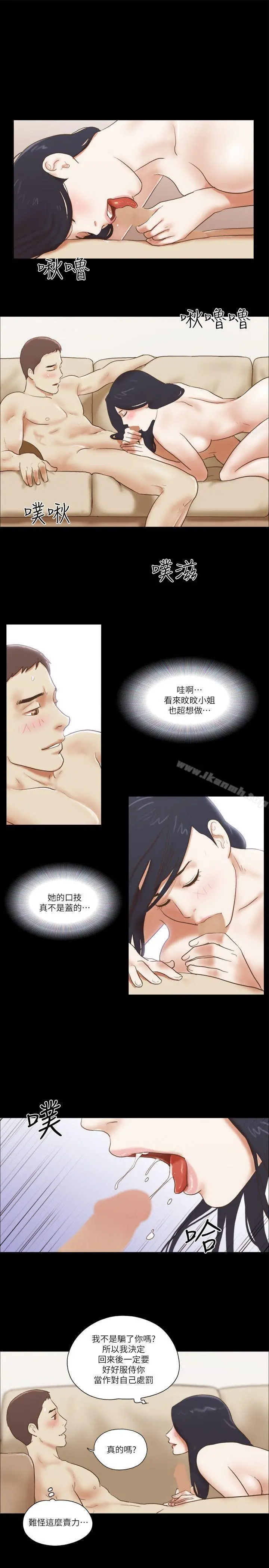 She：我的魅惑女友 第61话 第19页