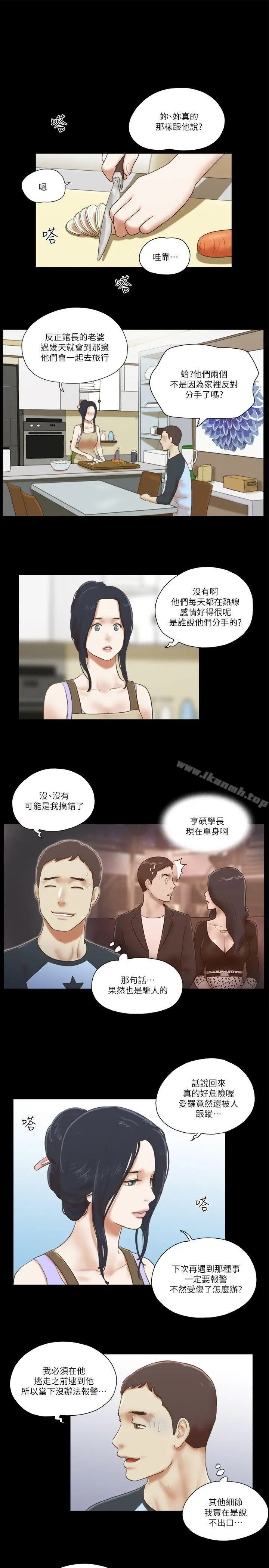 She：我的魅惑女友 第61话 第7页