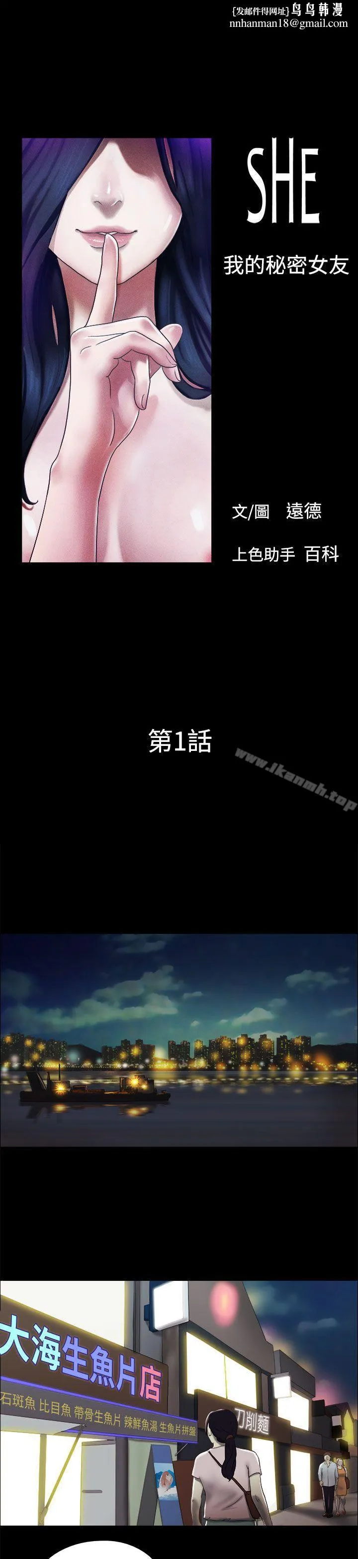 She：我的魅惑女友 第1话 第1页