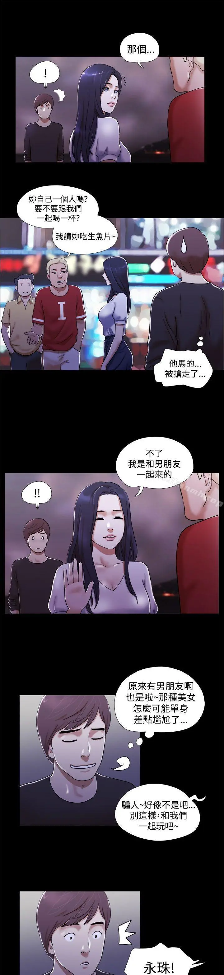 She：我的魅惑女友 第1话 第17页