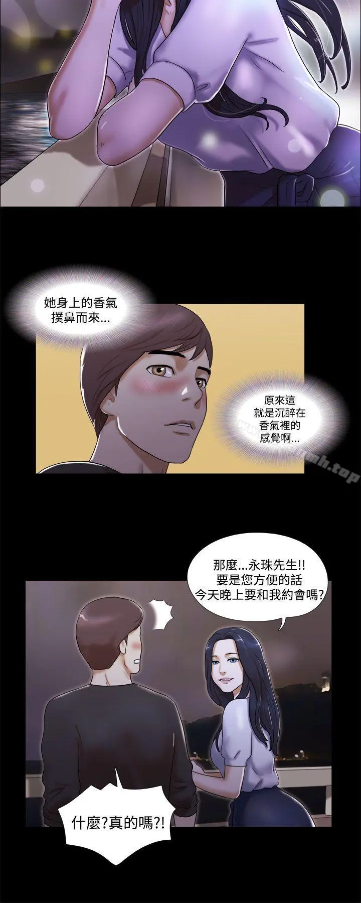 She：我的魅惑女友 第1话 第20页