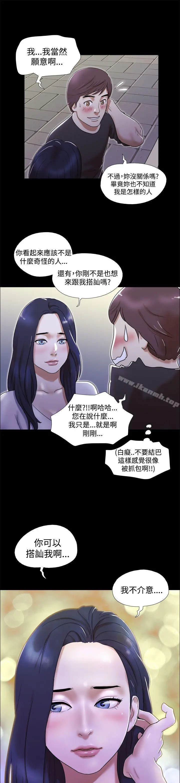 She：我的魅惑女友 第1话 第21页