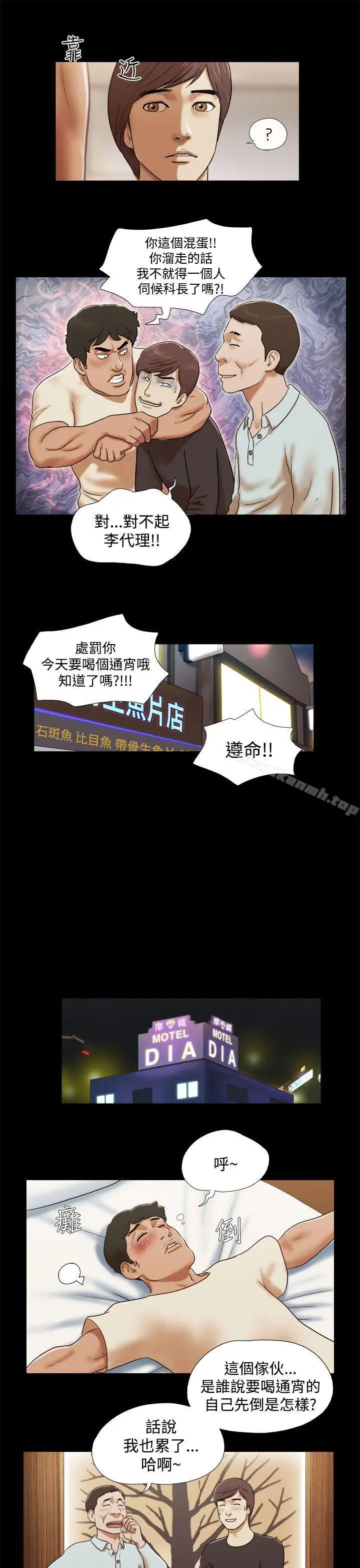 She：我的魅惑女友 第1话 第5页