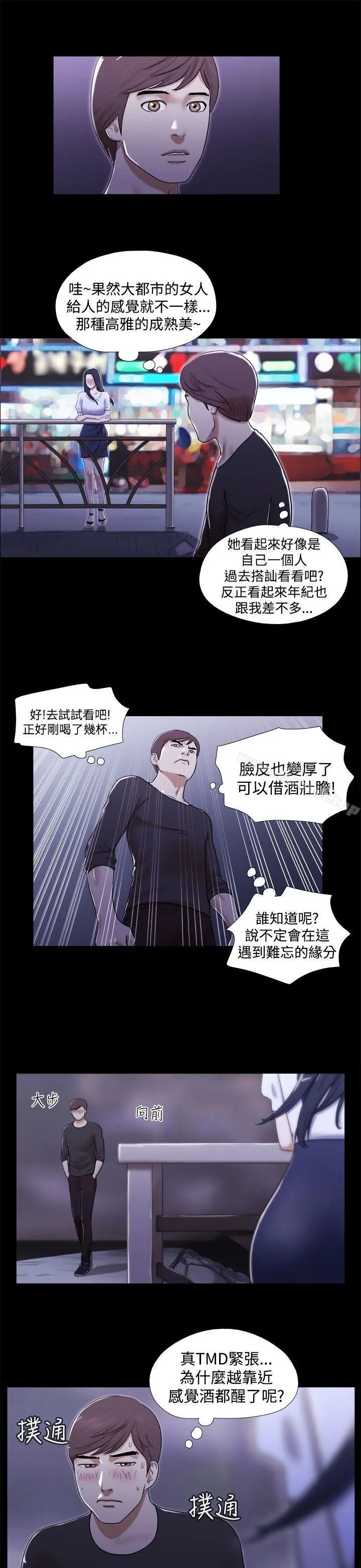 She：我的魅惑女友 第1话 第15页
