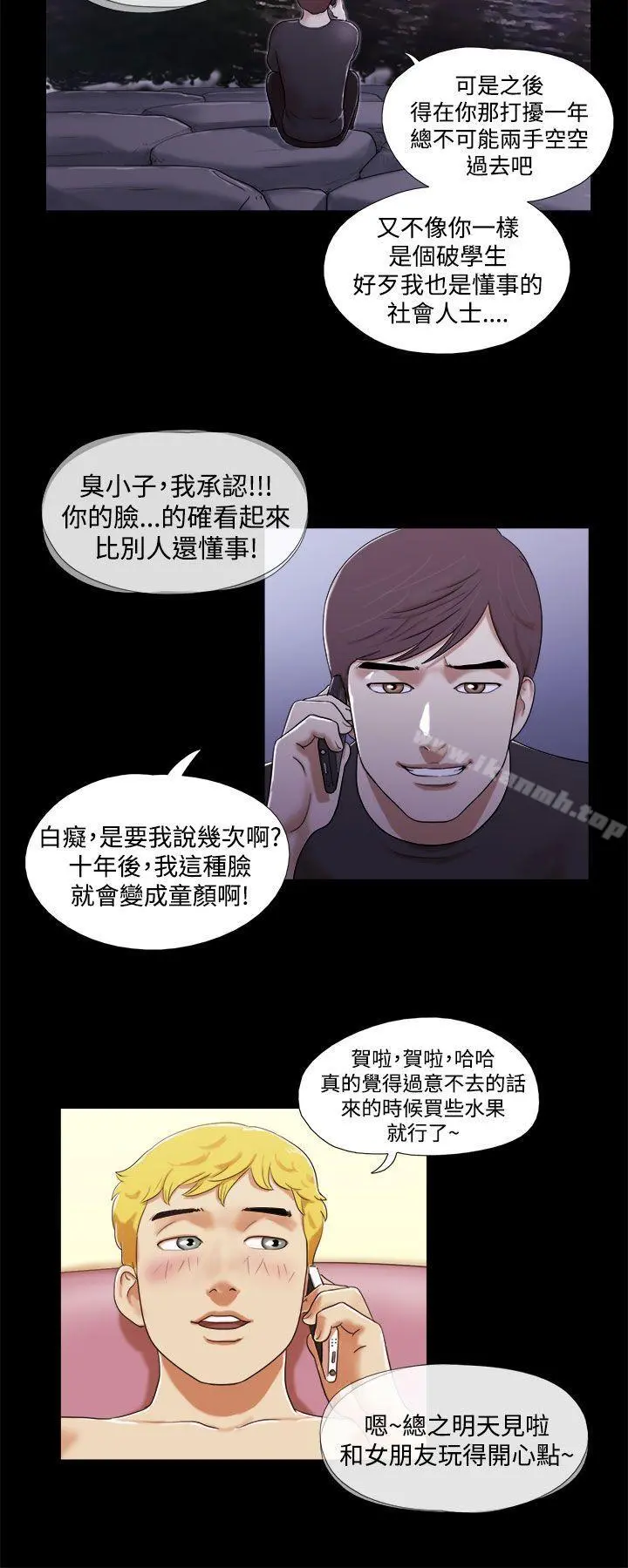 She：我的魅惑女友 第1话 第8页