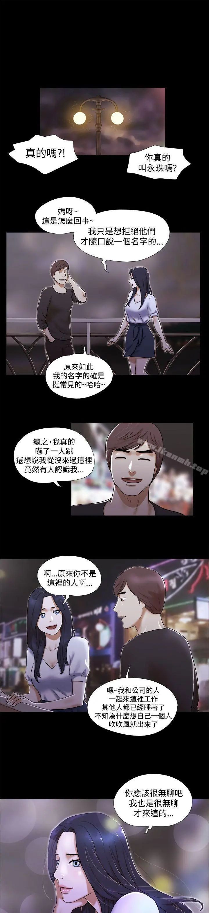 She：我的魅惑女友 第1话 第19页