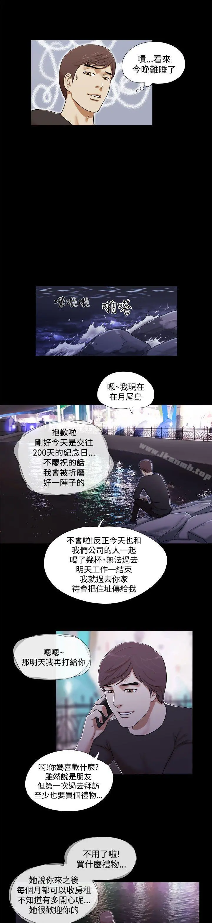 She：我的魅惑女友 第1话 第7页