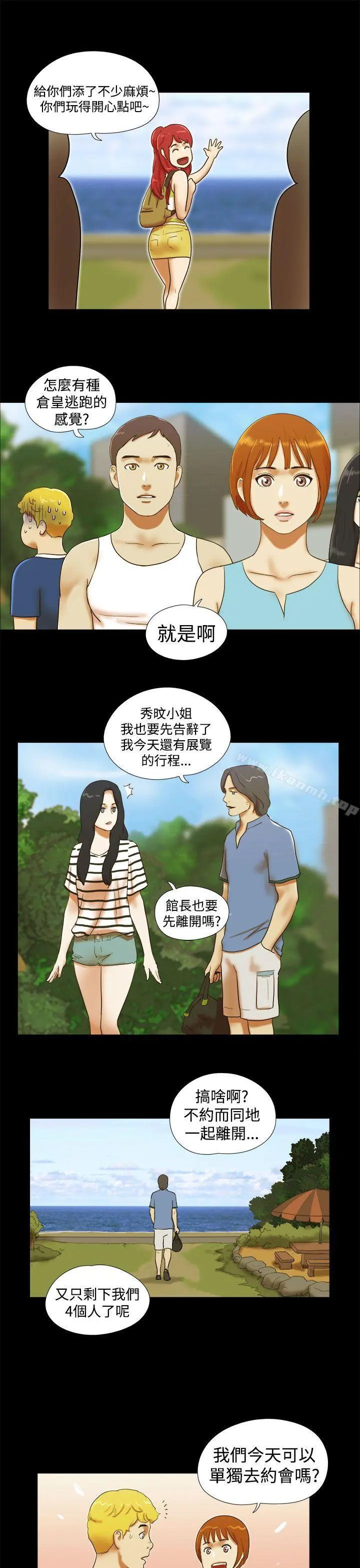 She：我的魅惑女友 第24话 第15页