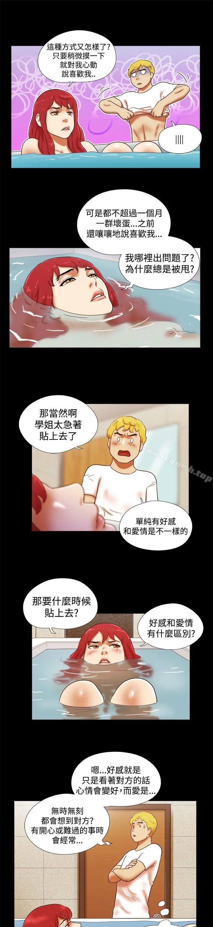 She：我的魅惑女友 第24话 第11页