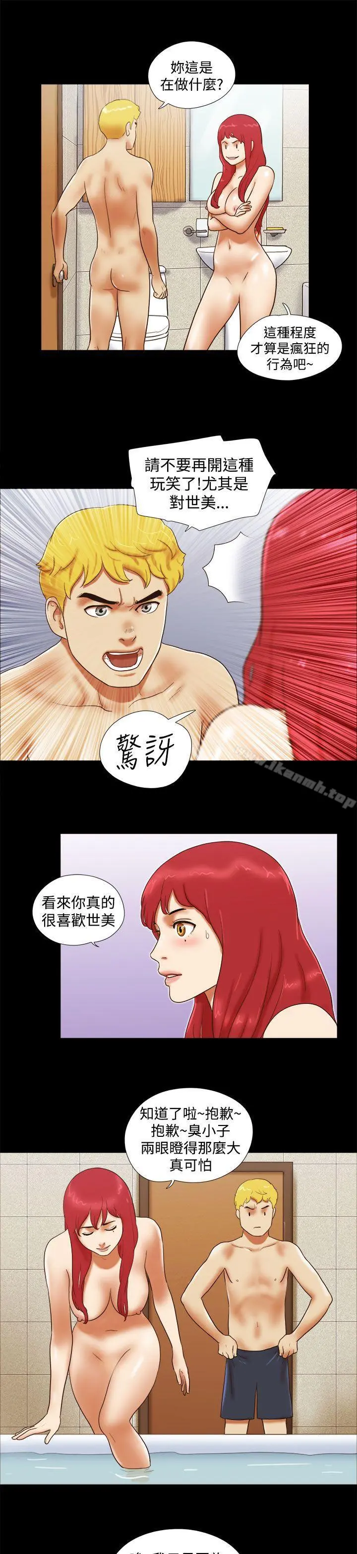 She：我的魅惑女友 第24话 第9页