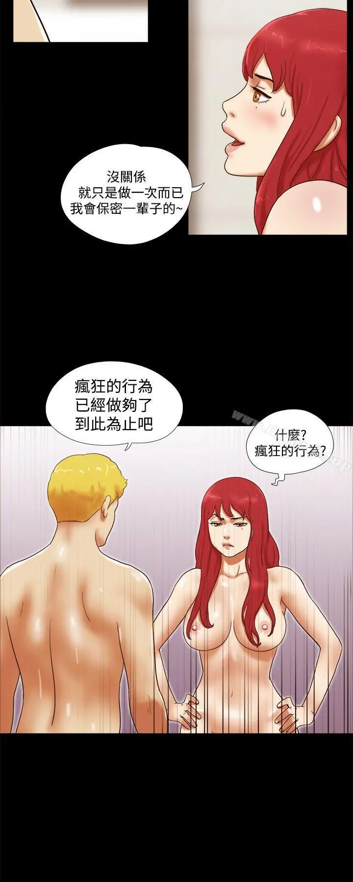 She：我的魅惑女友 第24话 第4页