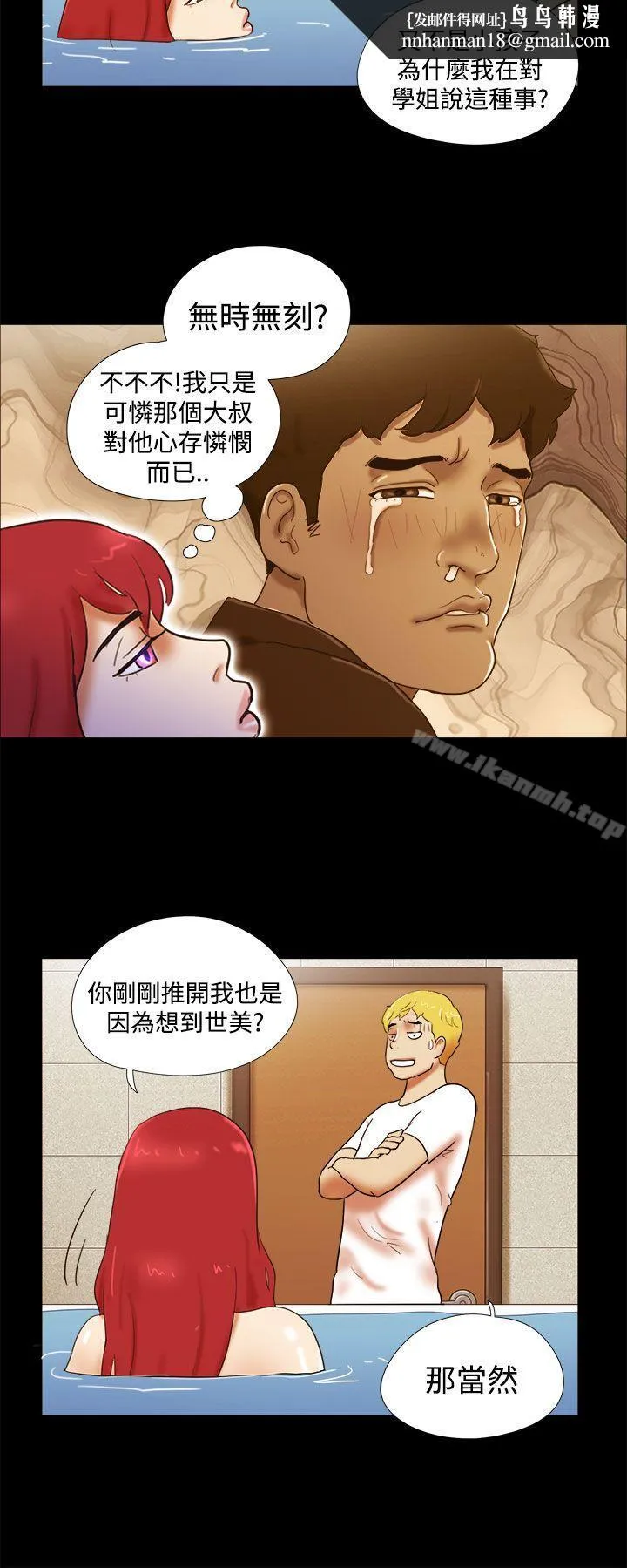 She：我的魅惑女友 第24话 第12页