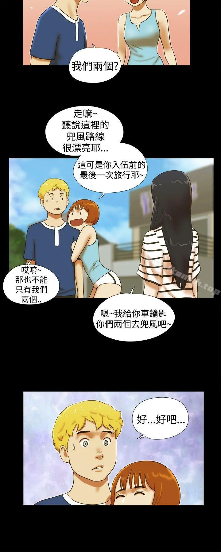 She：我的魅惑女友 第24话 第16页
