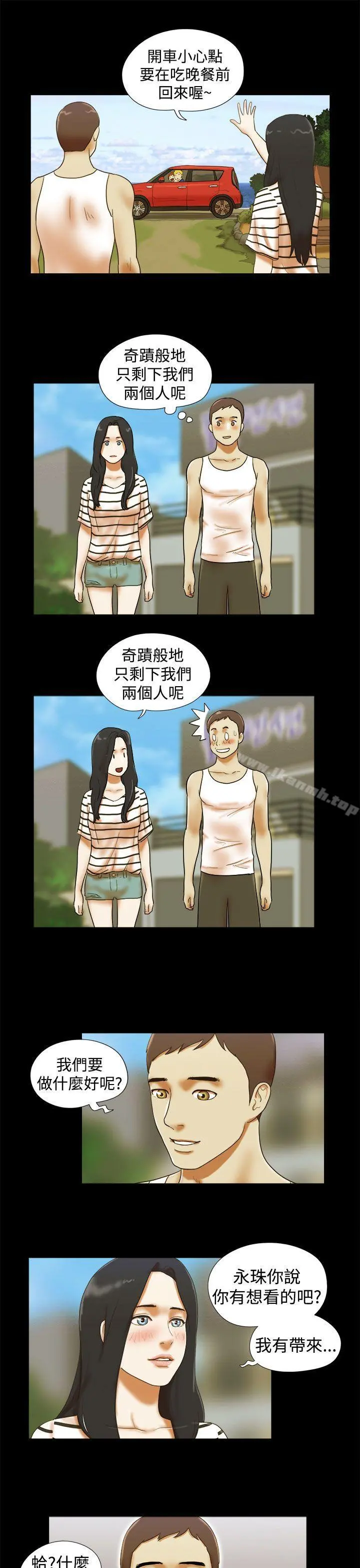 She：我的魅惑女友 第24话 第17页