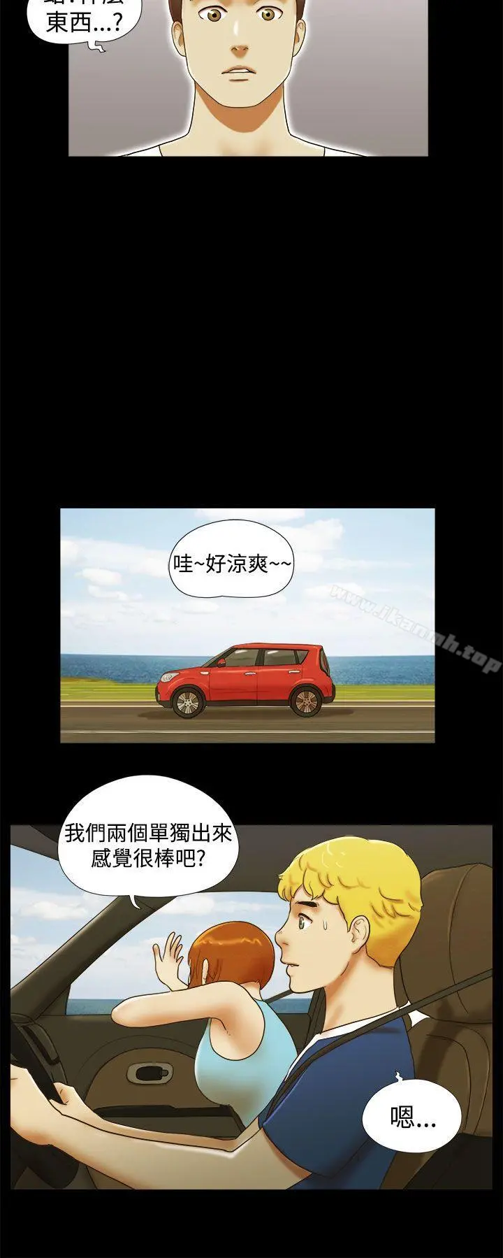She：我的魅惑女友 第24话 第18页