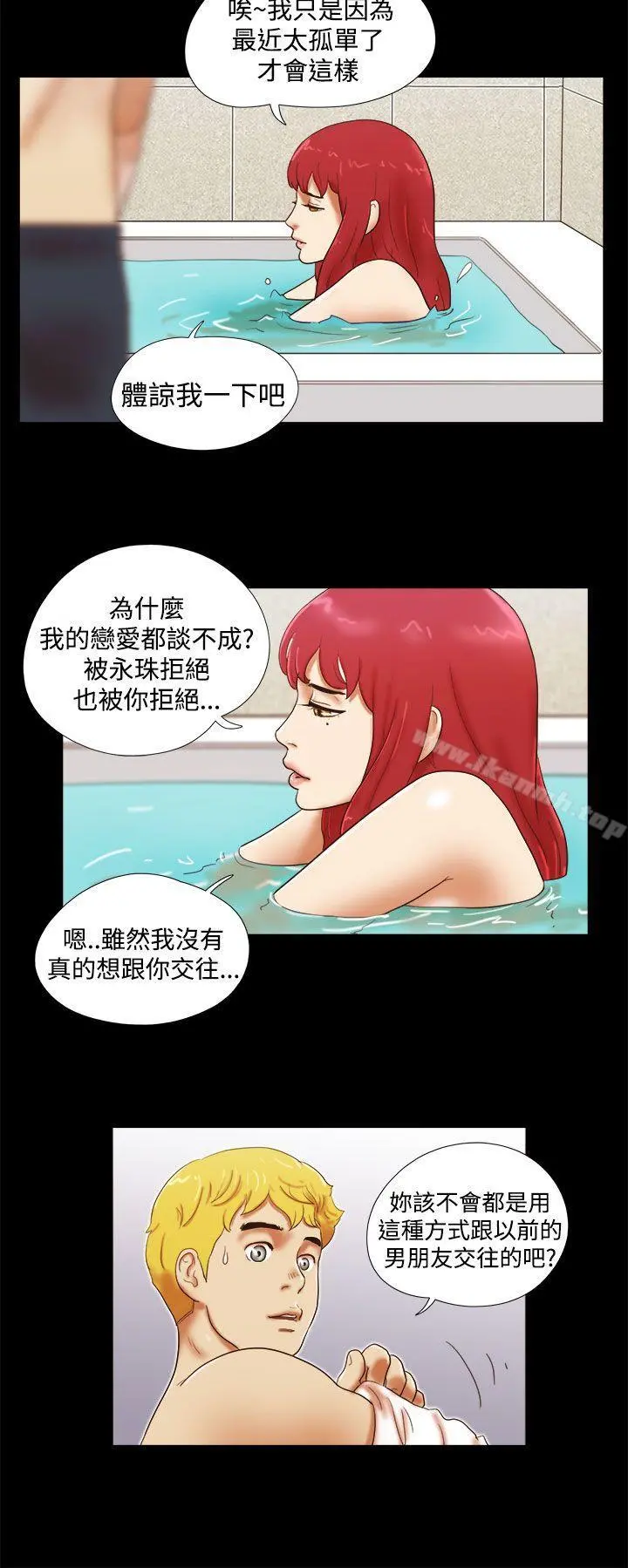 She：我的魅惑女友 第24话 第10页