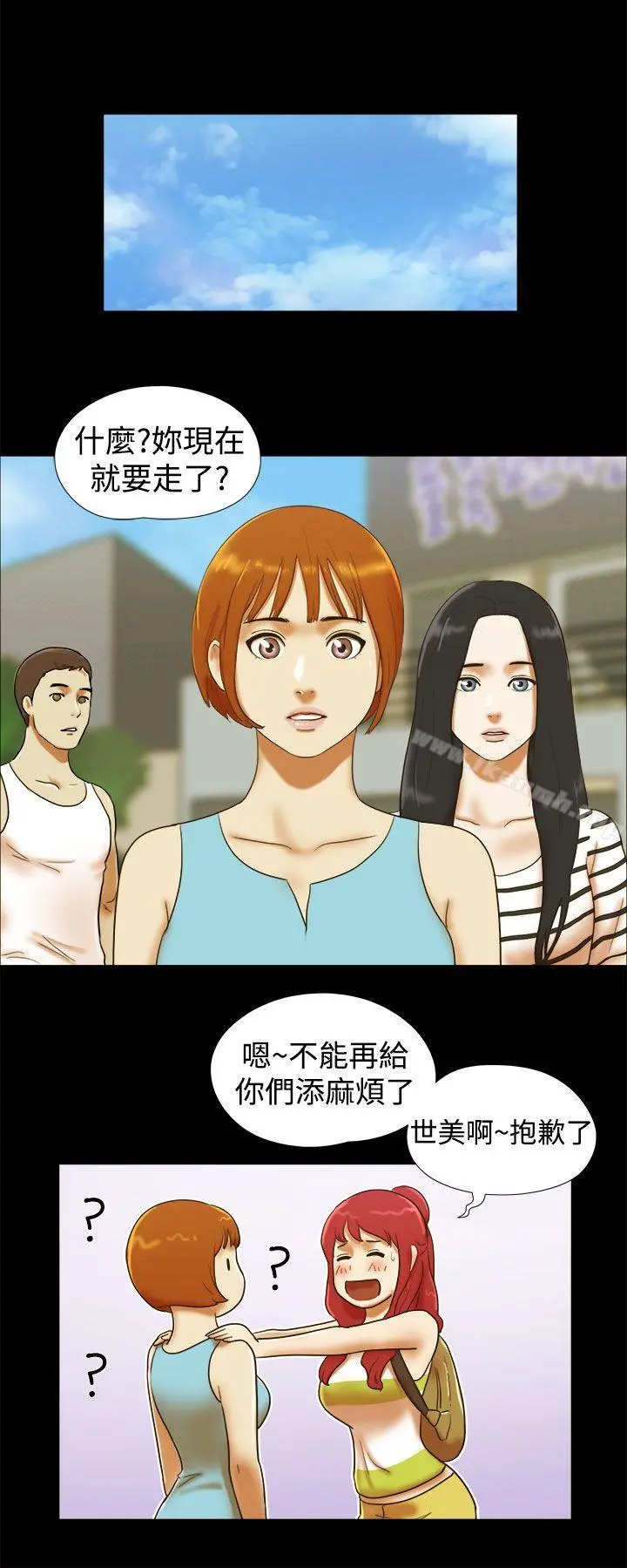 She：我的魅惑女友 第24话 第14页