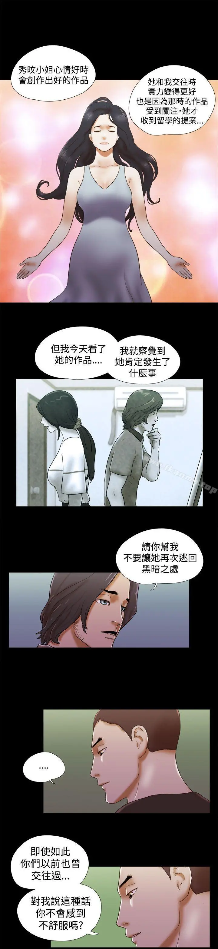 She：我的魅惑女友 第37话 第5页
