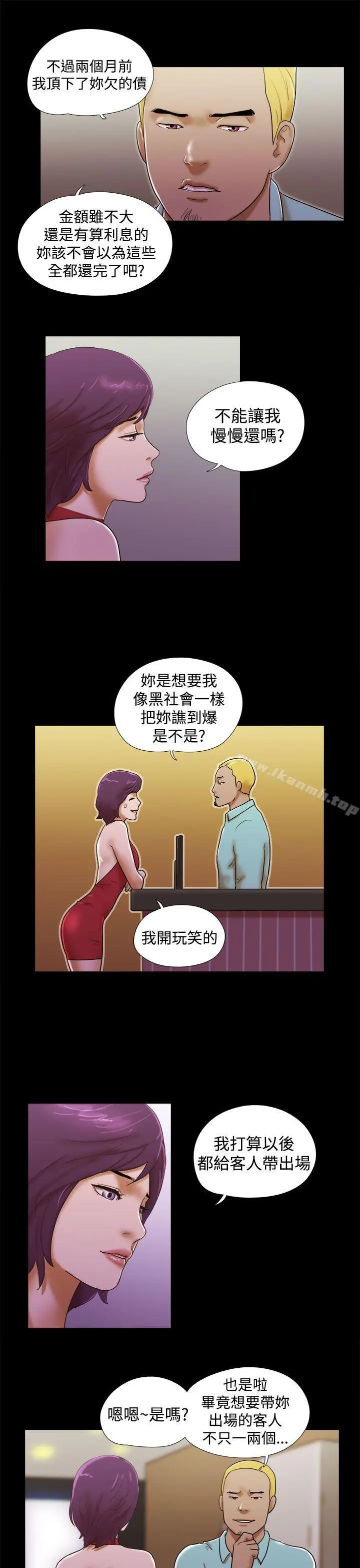 She：我的魅惑女友 第37话 第9页