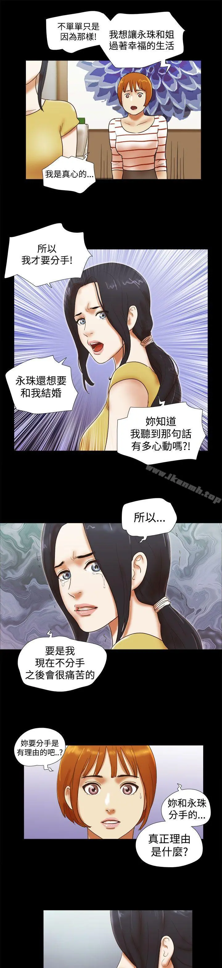 She：我的魅惑女友 第37话 第17页