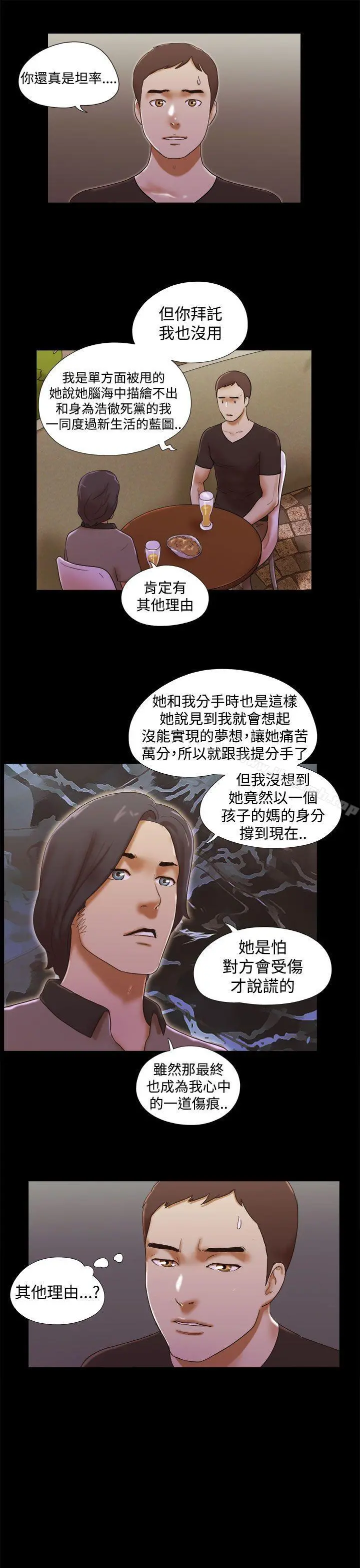 She：我的魅惑女友 第37话 第7页