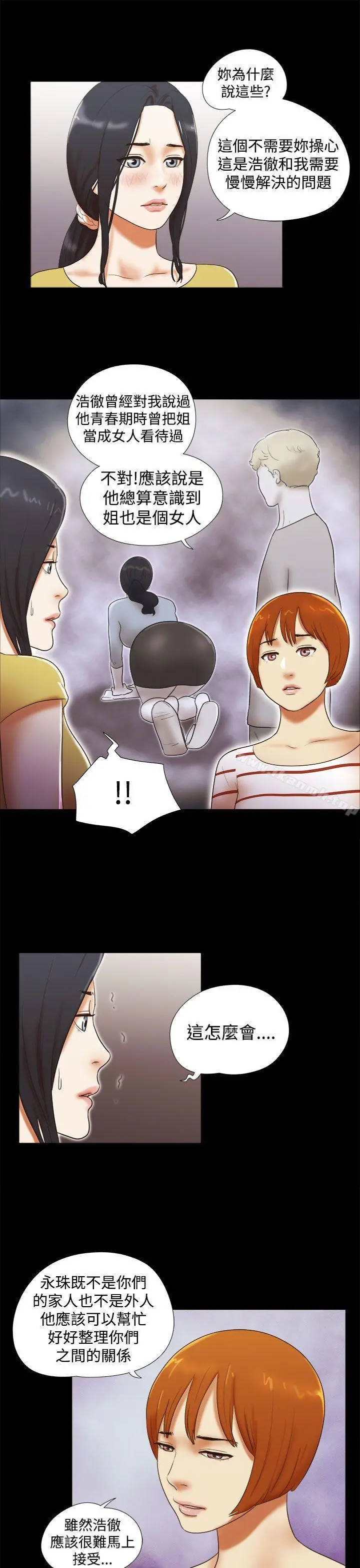 She：我的魅惑女友 第37话 第15页