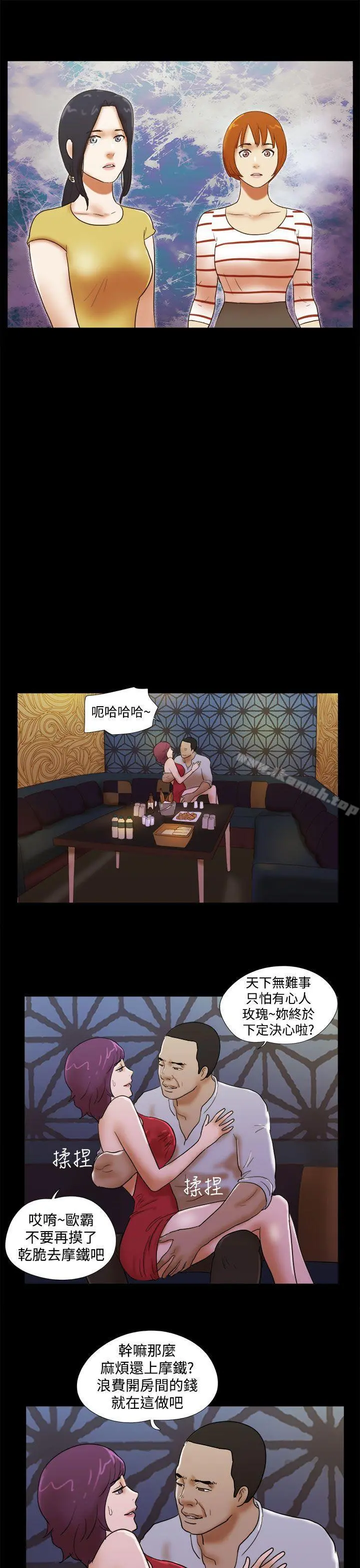She：我的魅惑女友 第37话 第19页