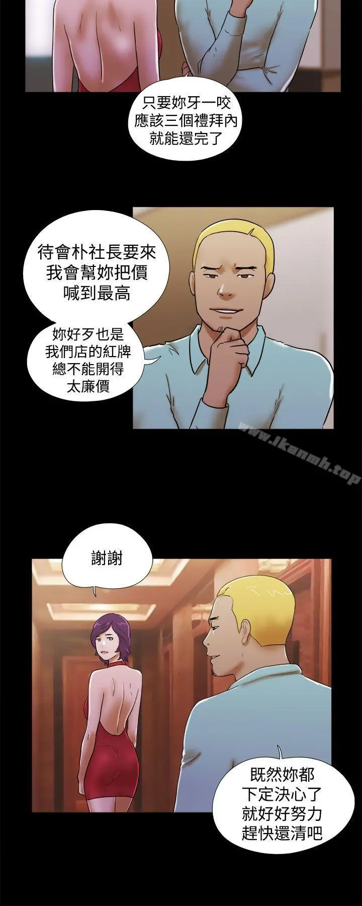 She：我的魅惑女友 第37话 第10页