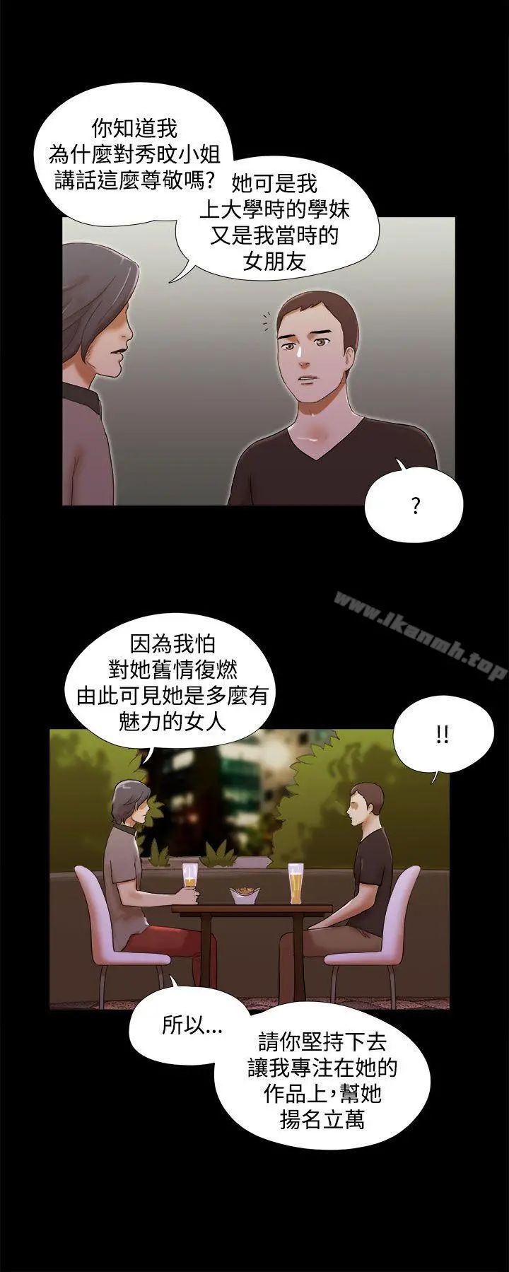 She：我的魅惑女友 第37话 第6页