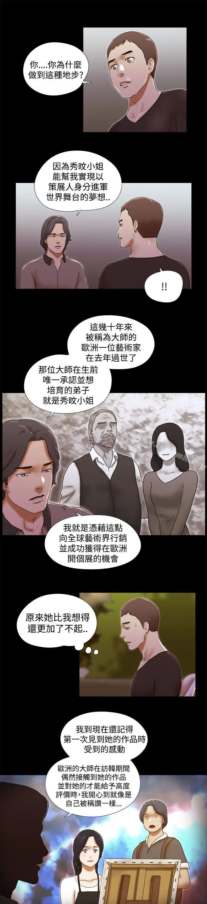 She：我的魅惑女友 第37话 第3页