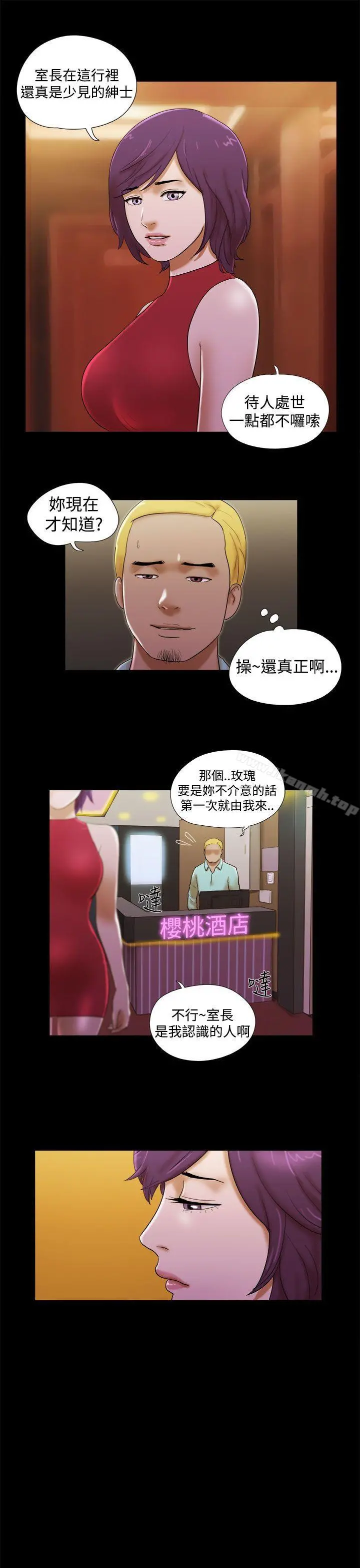 She：我的魅惑女友 第37话 第11页