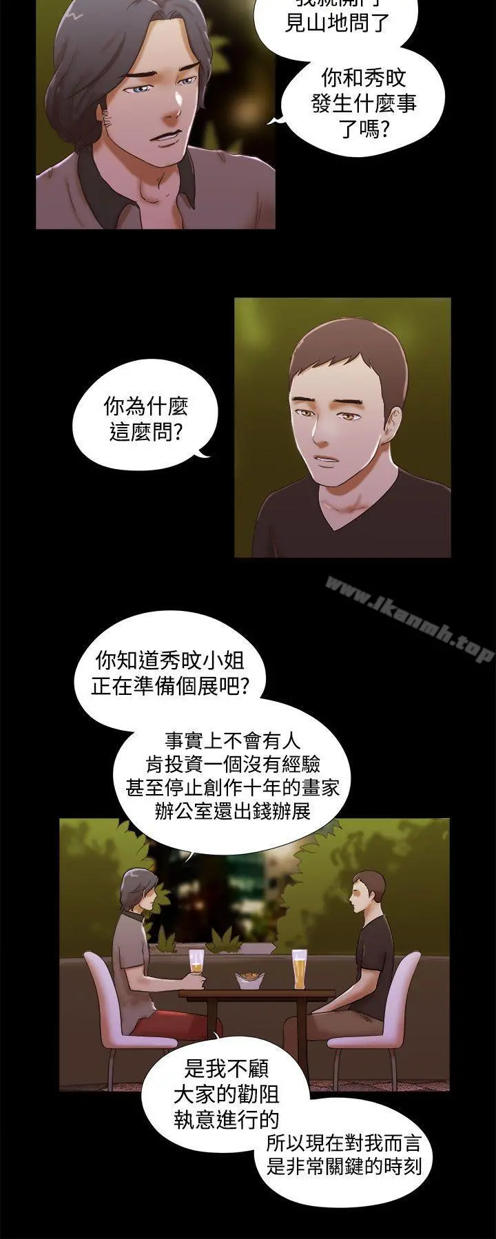 She：我的魅惑女友 第37话 第2页