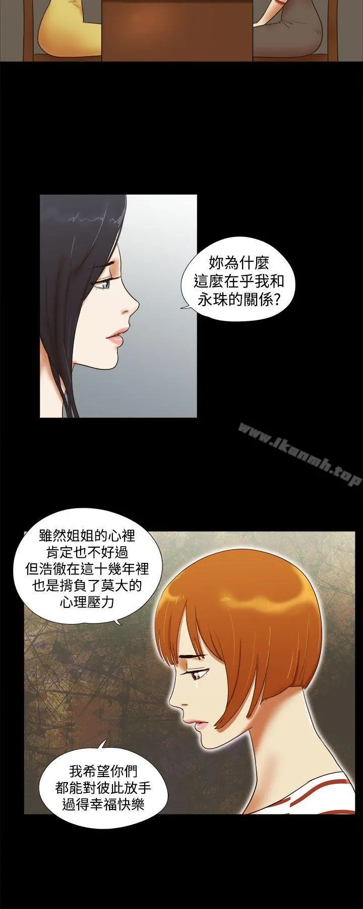 She：我的魅惑女友 第37话 第14页
