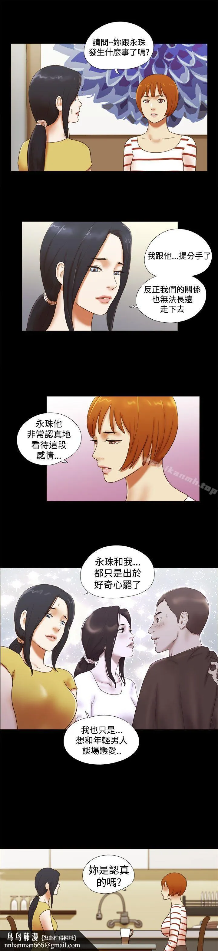 She：我的魅惑女友 第37话 第13页