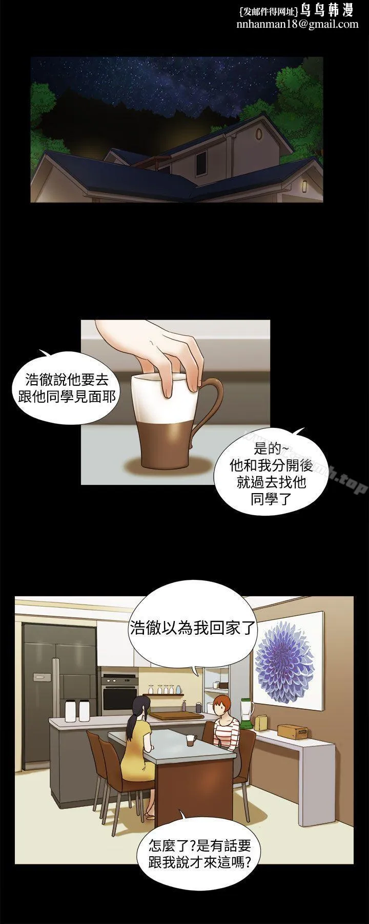 She：我的魅惑女友 第37话 第12页