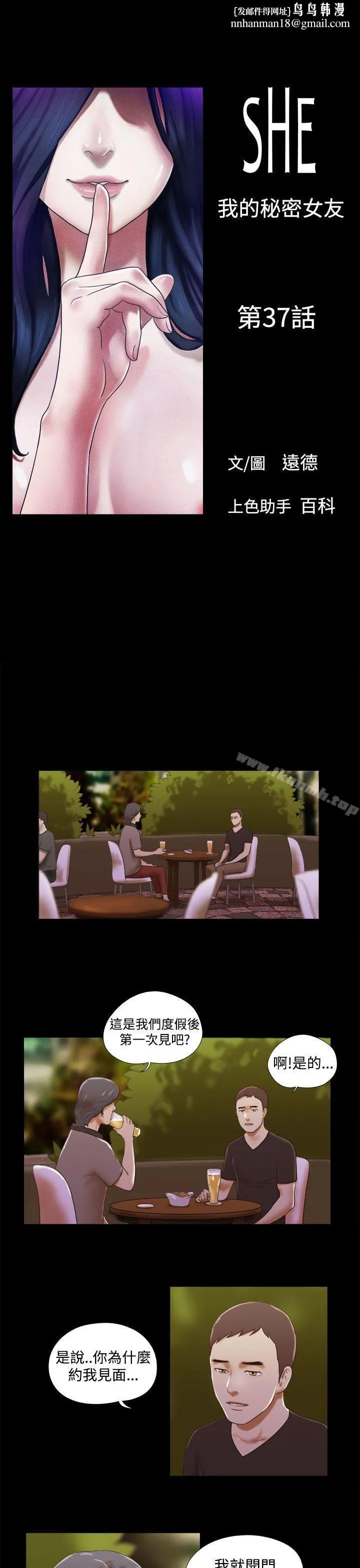 She：我的魅惑女友 第37话 第1页