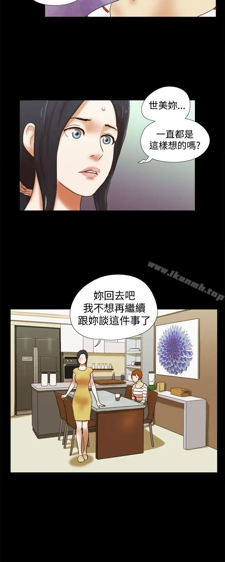 She：我的魅惑女友 第37话 第16页