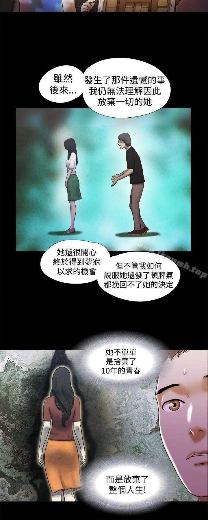 She：我的魅惑女友 第37话 第4页