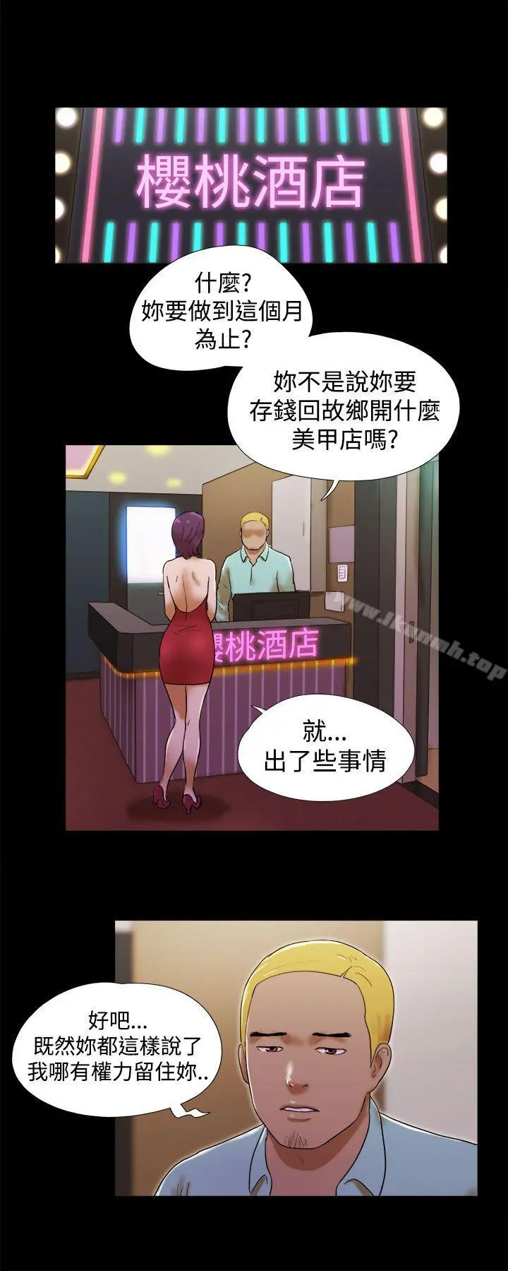 She：我的魅惑女友 第37话 第8页