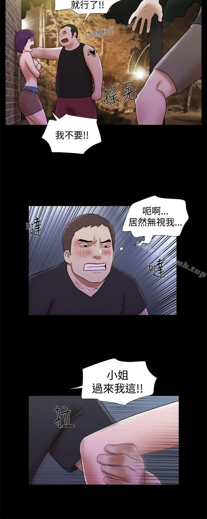 She：我的魅惑女友 第31话 第4页