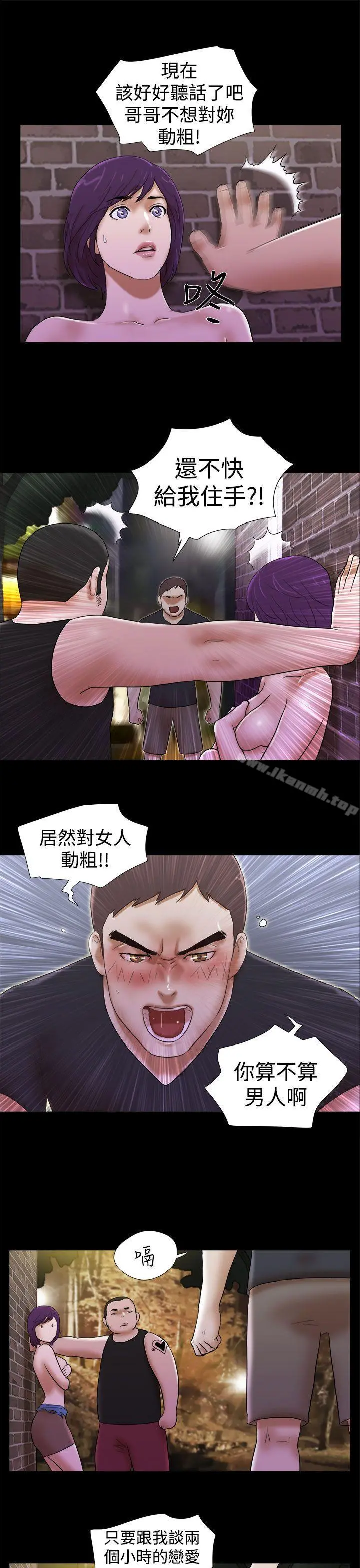 She：我的魅惑女友 第31话 第3页